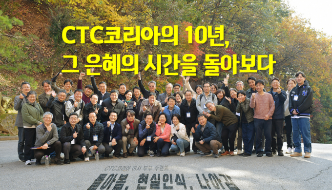 10주년 기념 영상_돌아봄, 현실 인식, 나아감