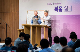 GCM세미나 3기 2차 양재온누리교회